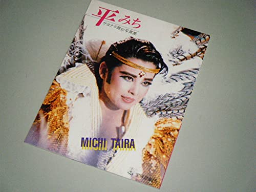 【平成時代】宝塚フォーサム　21冊（通巻71～124中の20冊と臨時増刊1冊） 平成時代】宝塚フォーサム 21冊（通巻71～124中の20冊と臨時増刊